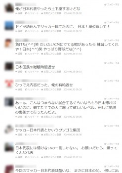 サッカー日本代表にツイッターの誹謗・中傷
