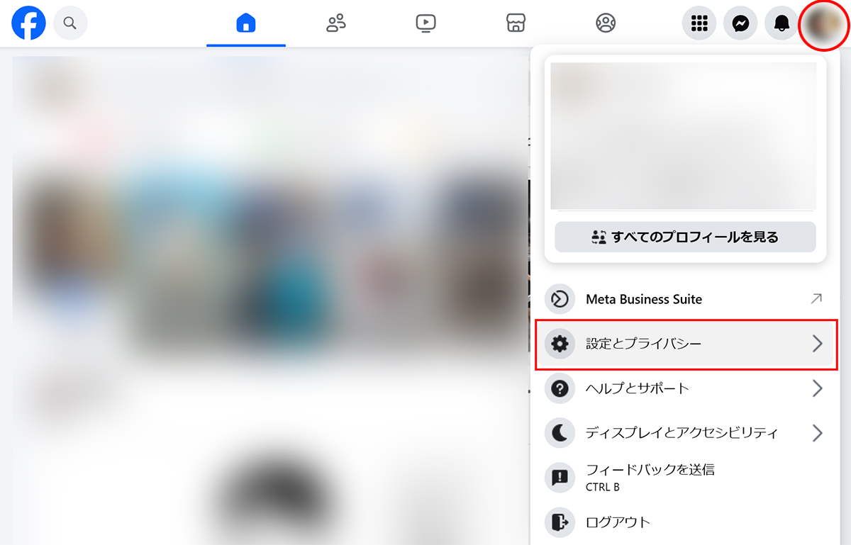設定とプライバシー