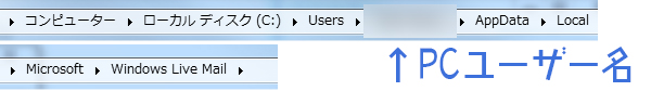 Windows liveメール　インストール先
