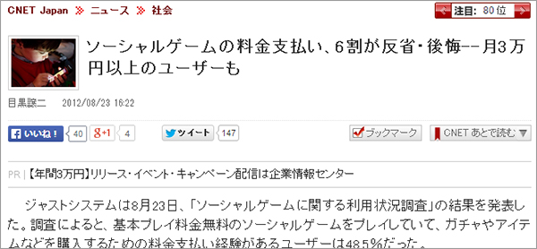 ソーシャルゲーム　課金への不満